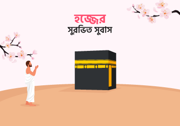 The fragrance of Hajj